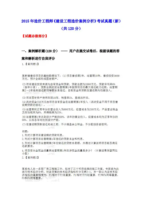 2015年造价工程师《建设工程造价案例分析》考试真题