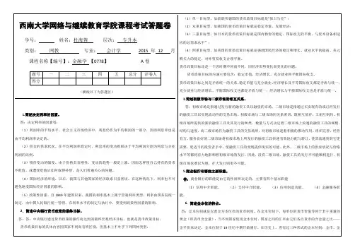金融学(0778)