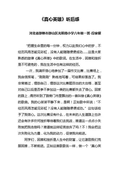 真心英雄