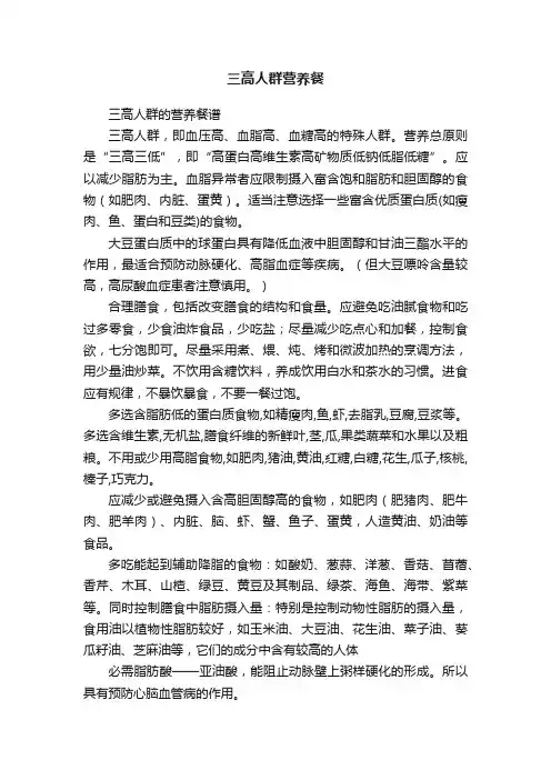 三高人群营养餐