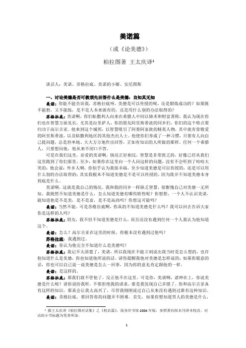 美诺篇