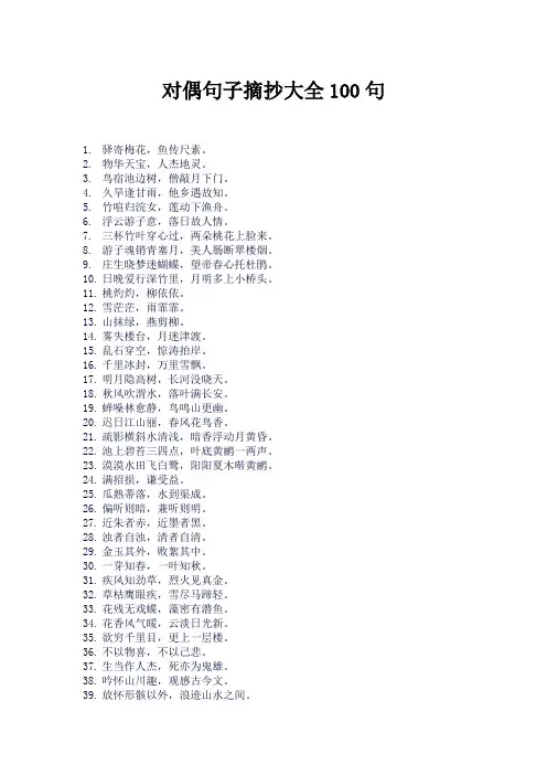 对偶句子摘抄大全100句