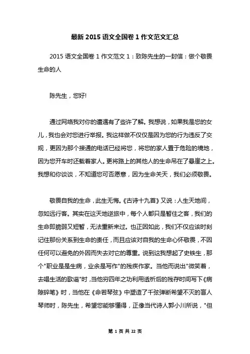 最新2015语文全国卷1作文范文汇总