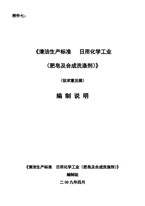 日化行业清洁生产标准(1).doc