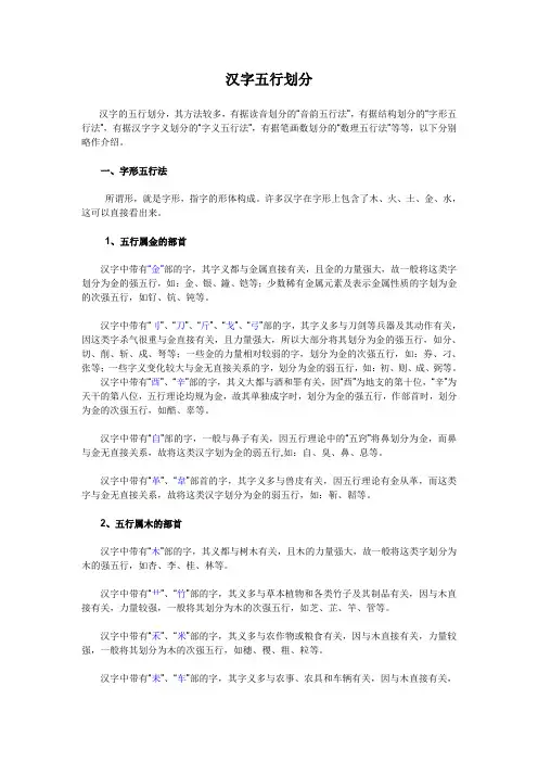汉字五行划分方法及汉字属性表