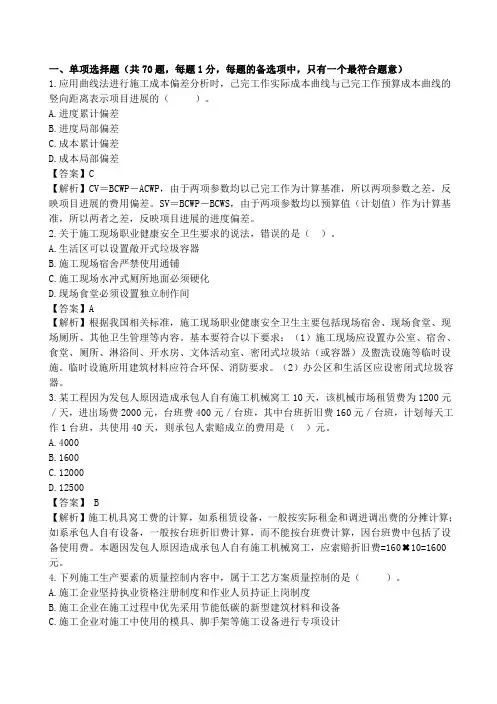 2020年一建(一级建造师)考试模拟真题及答案解析《项目管理 》(2)