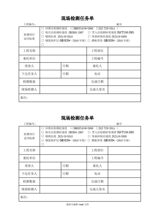 现场检测任务单