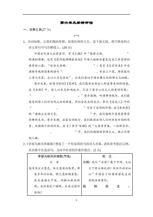 部编版语文八年级下册第六单元学情评估(含答案)