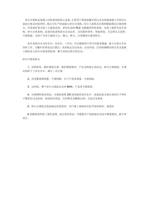 砂石分离机特点及优势