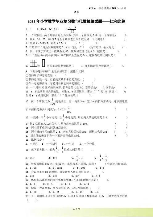六年级下数学一课一练比和比例_人教版