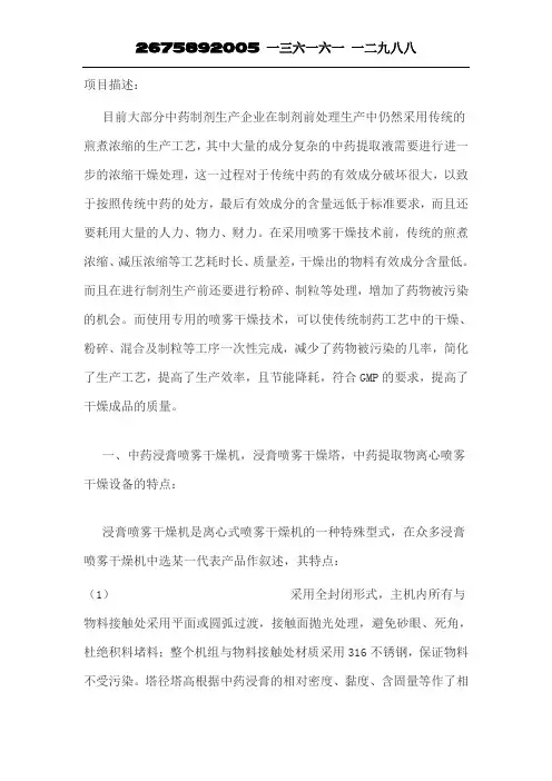 中药制剂生产中浸膏喷雾干燥机的工艺流程特点