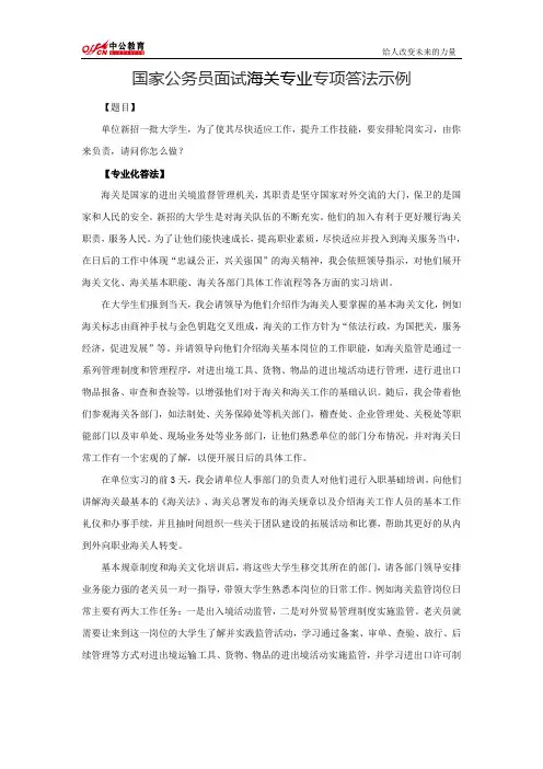 海关面试答法示例