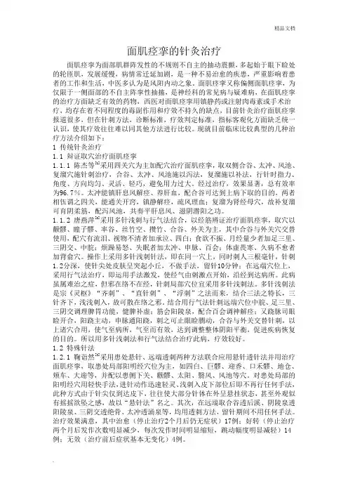 面肌痉挛的针灸治疗