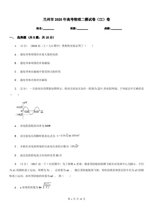 兰州市2020年高考物理二模试卷(II)卷(考试)