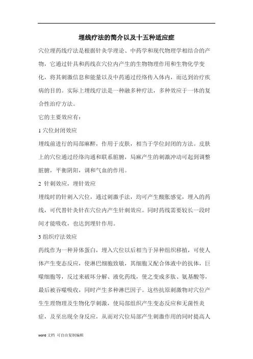 埋线疗法的简介以及十五种适应症