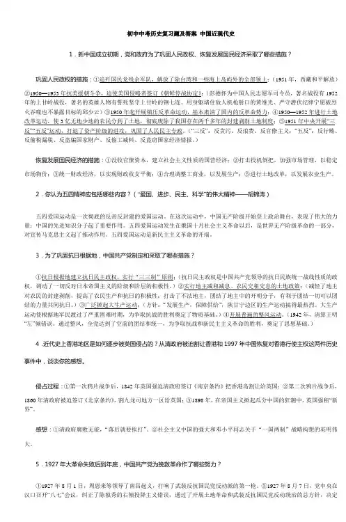 初中中考历史复习题及答案中国近现代史