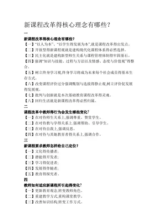 新课程改革的核心理念有哪些