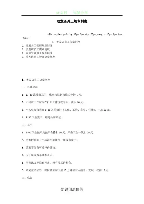 理发店员工规章制度