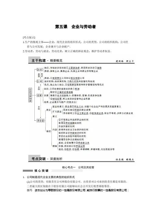 2014届高三政治一轮复习精品教案：2.5企业与劳动者(必修1)