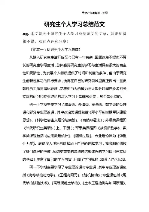 研究生个人学习总结范文