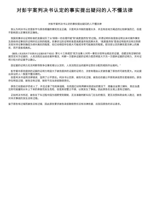 对彭宇案判决书认定的事实提出疑问的人不懂法律