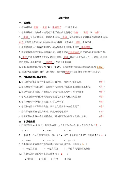 电工基础项目教程教材习题答案2019(全)