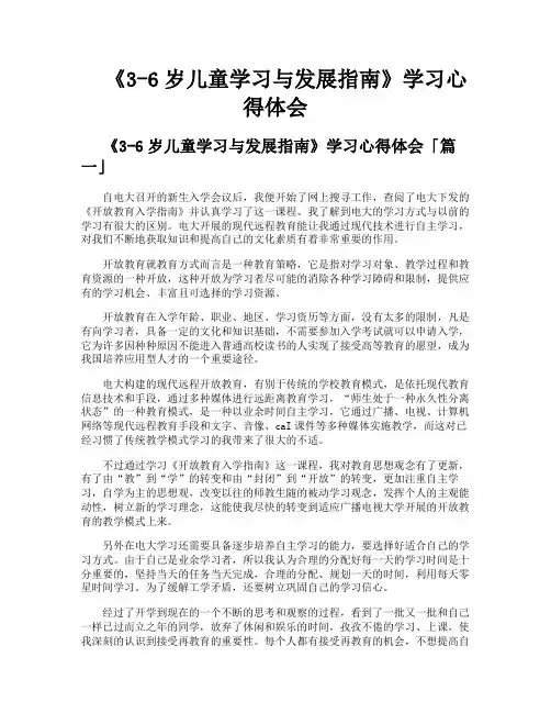 《36岁儿童学习与发展指南》学习心得体会