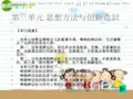 高中政治 第三单元 思想方法与创新意识复习课件 新人教版必修4