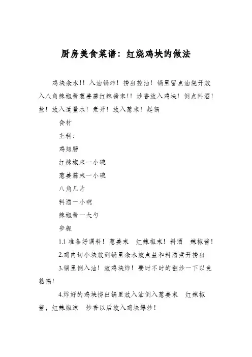 厨房美食菜谱：红烧鸡块的做法