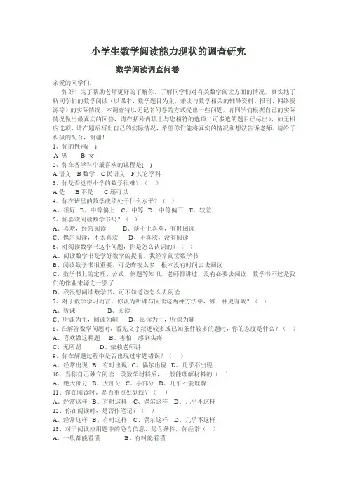 数学阅读能力调查问卷