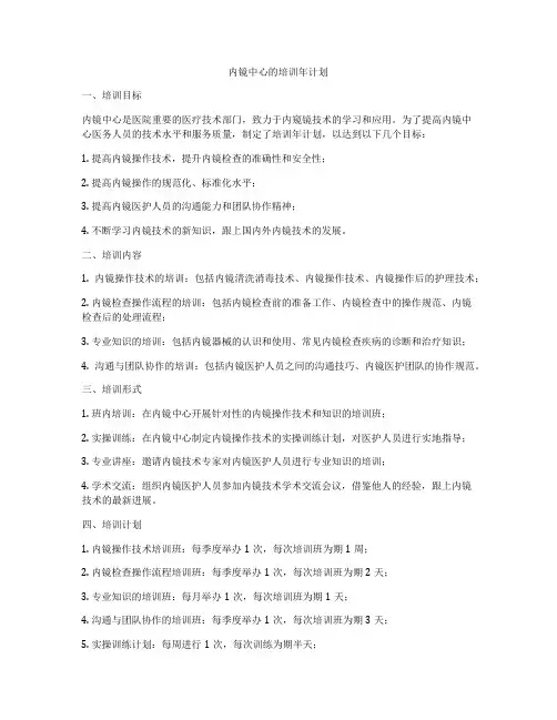 内镜中心的培训年计划