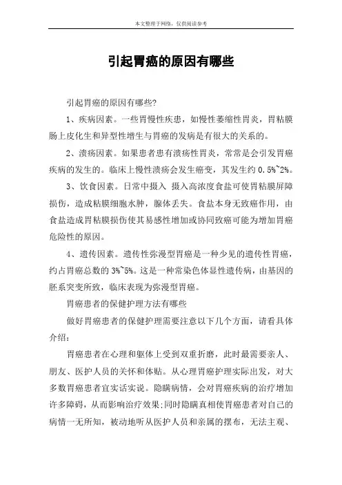 引起胃癌的原因有哪些