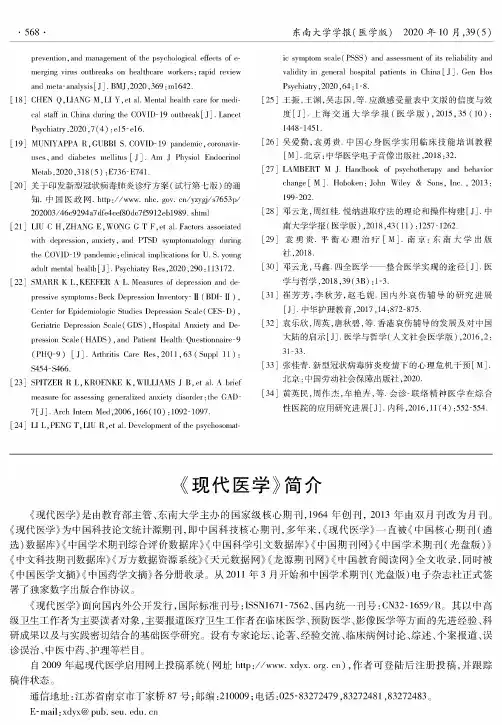 《现代医学》简介
