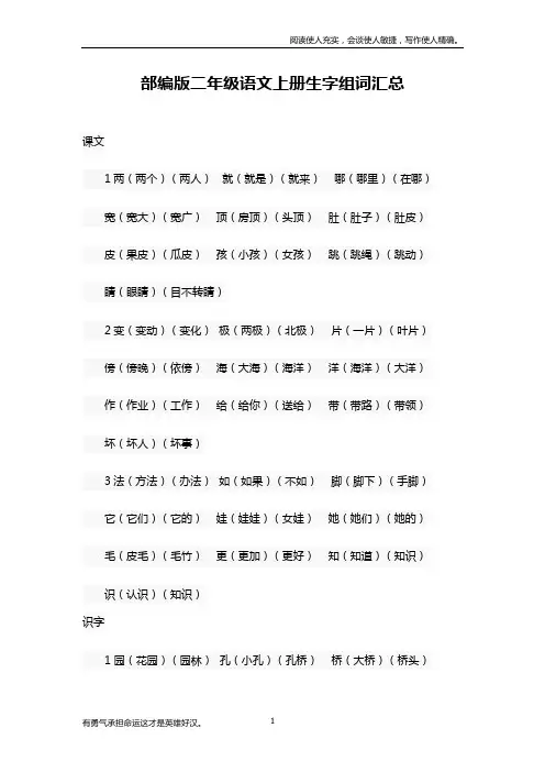 部编版二年级语文上册生字组词汇总
