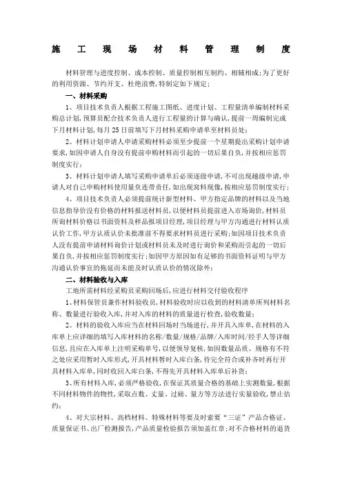 施工现场材料管理规定