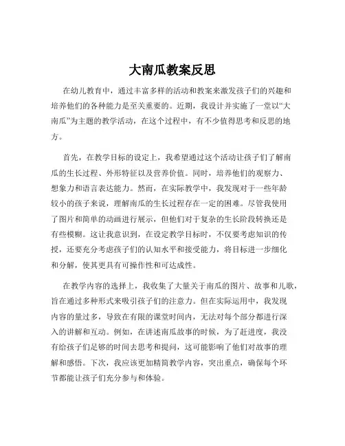 大南瓜教案反思