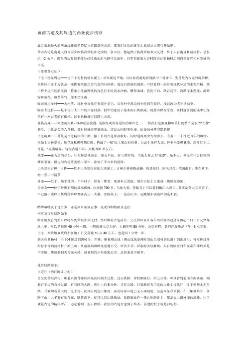 黄南古道(南黄古道)及其周边的两条徒步线路赏枫叶