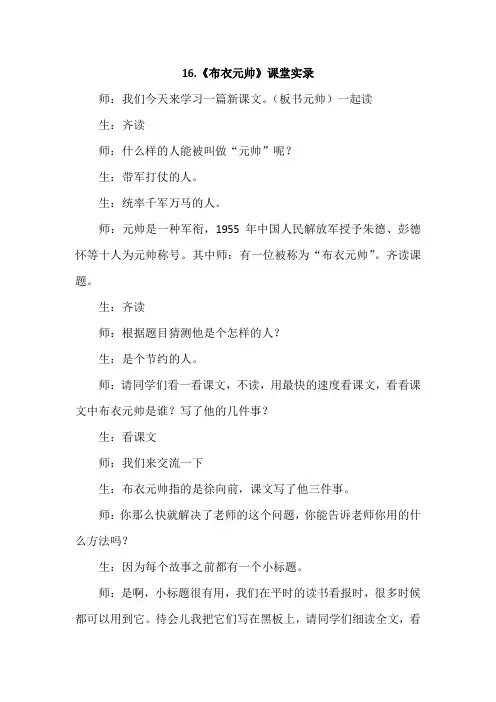 教科版小学语文四年级下册：16.布衣元帅(课堂实录)
