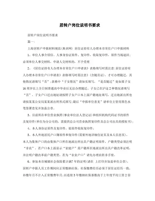 居转户岗位说明书要求