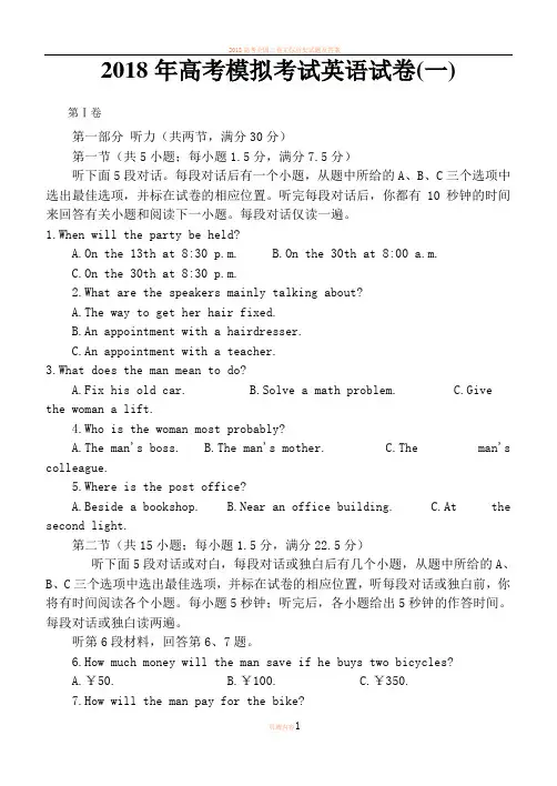 2018高考模拟英语试题(一)
