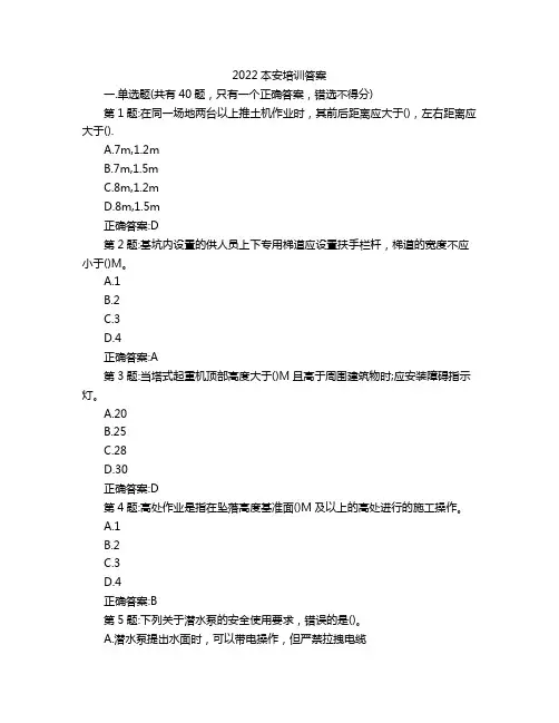 2022本安培训答案