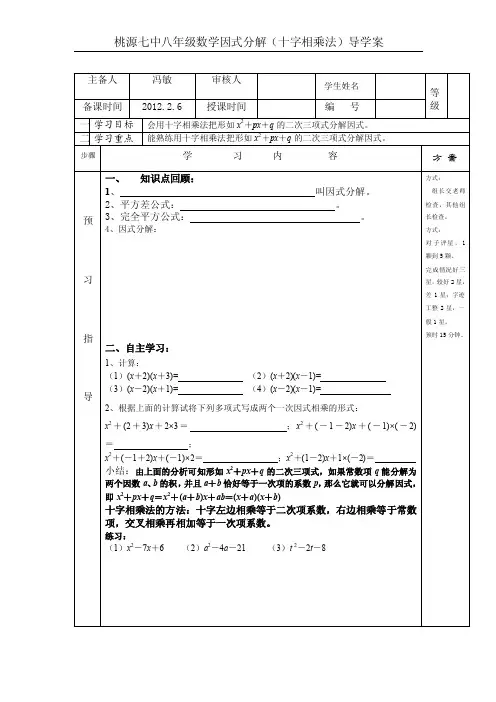 十字相乘法导学案.doc