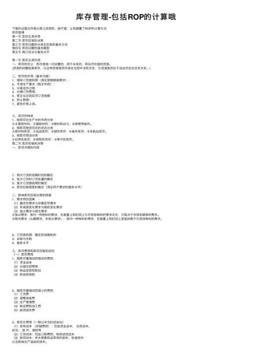 库存管理-包括ROP的计算哦