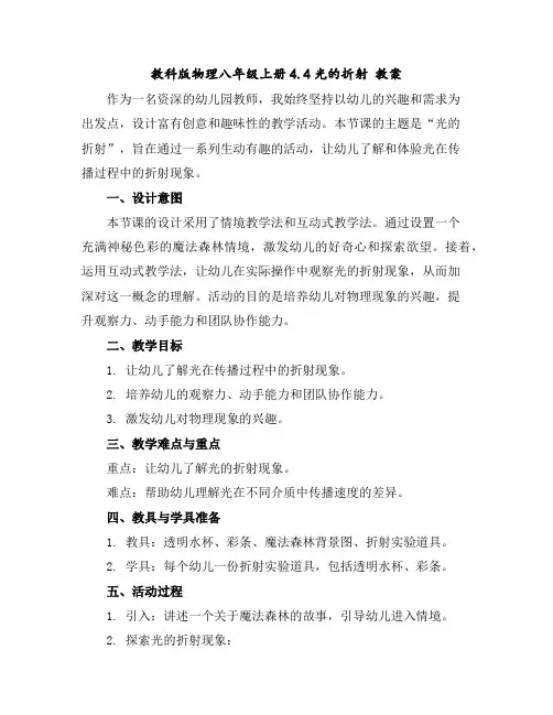 教科版物理八年级上册4.4光的折射教案