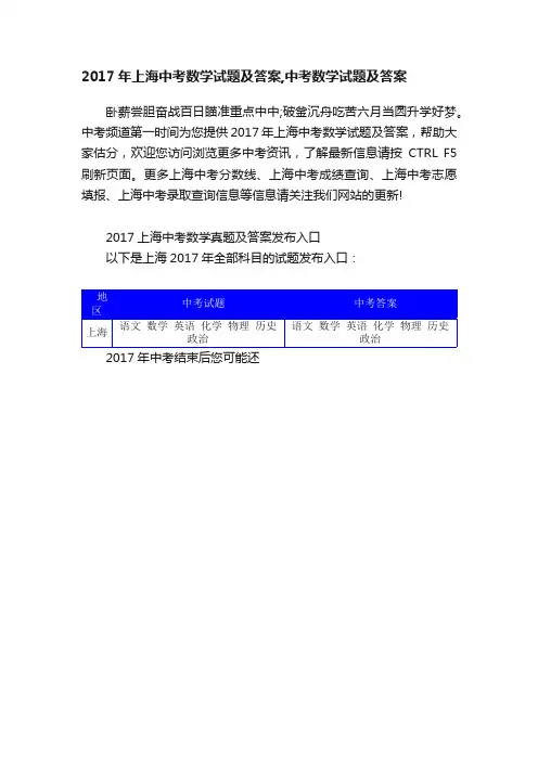 2017年上海中考数学试题及答案,中考数学试题及答案