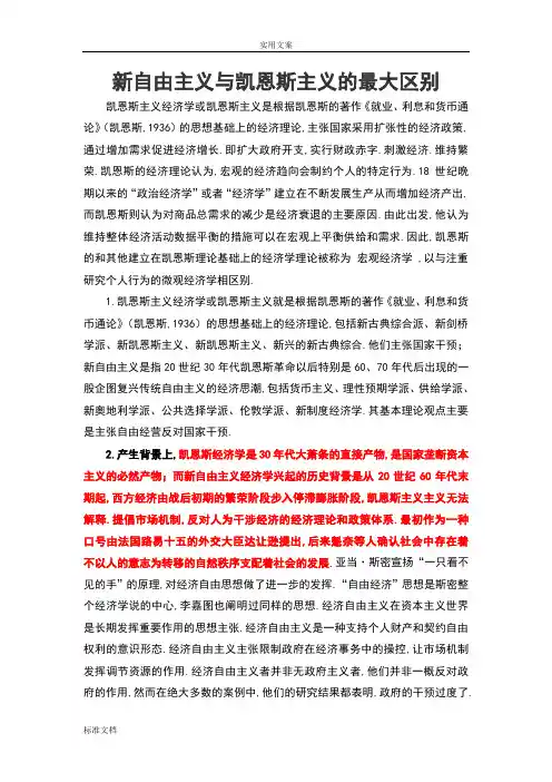 新自由主义与凯恩斯主义地最大区别