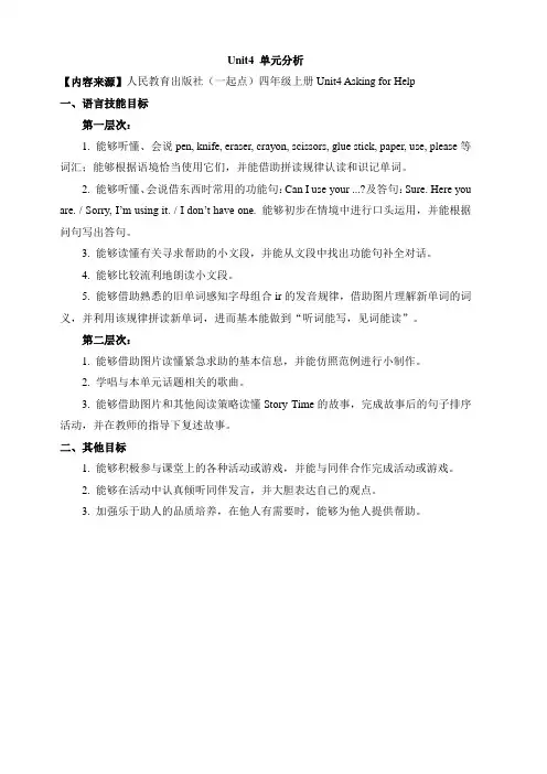 人教版新起点英语四年级上Unit4AskingforHelp单元分析