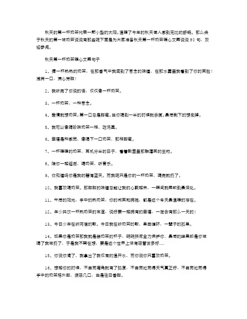 2021年秋天第一杯奶茶暖心文案说说