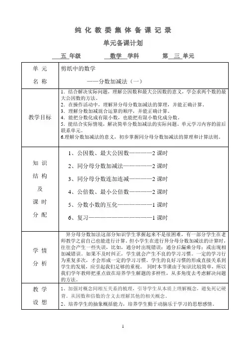 青岛版小学数学五年级下册第三单元全(剪纸中的数学-分数加减法)
