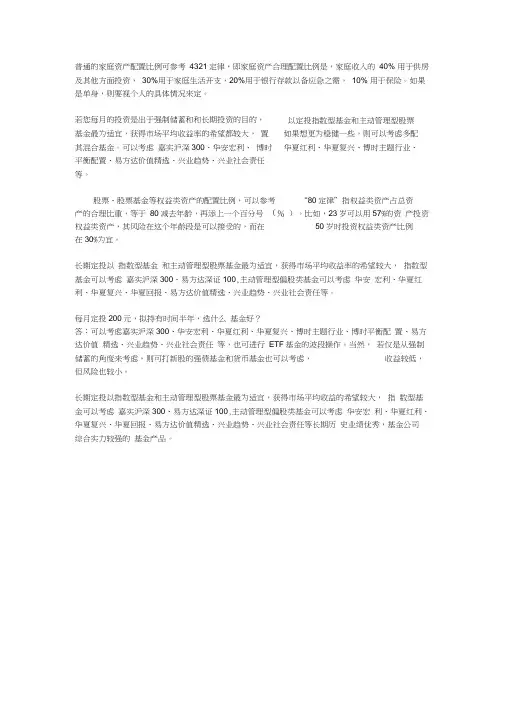 普通的家庭资产配置比例可参考4321定律